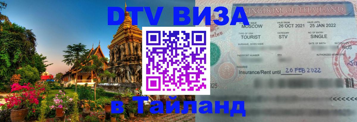 Цены на DTV визу в Таиланд — пакеты услуг, достаточно даже паспорта - Ковров 